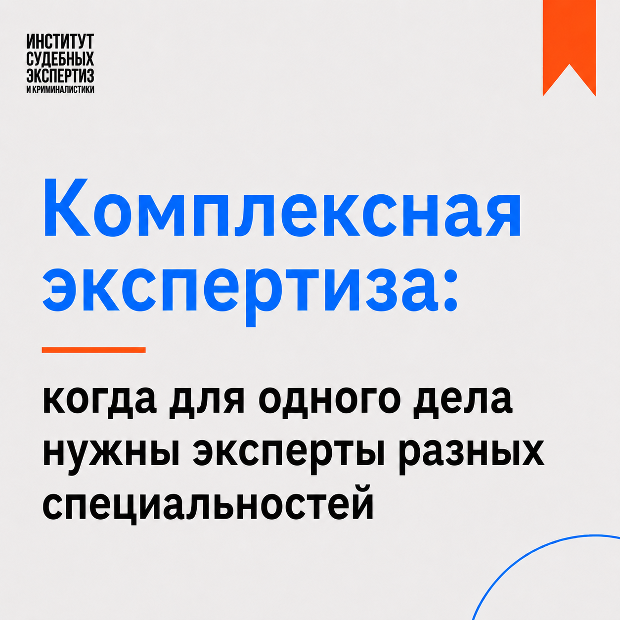 Комплексная экспертиза